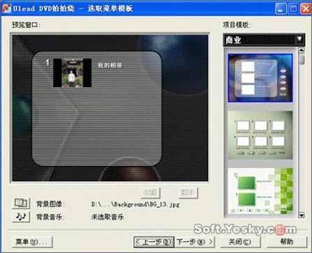 用友立DVD拍拍烧制作个性化的数码相册（图五）