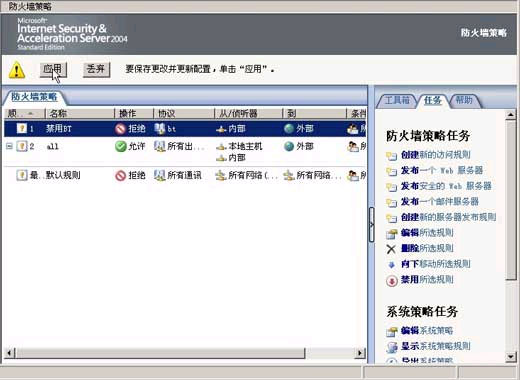 网管宣言：管住我网内的BT下载！（图四）