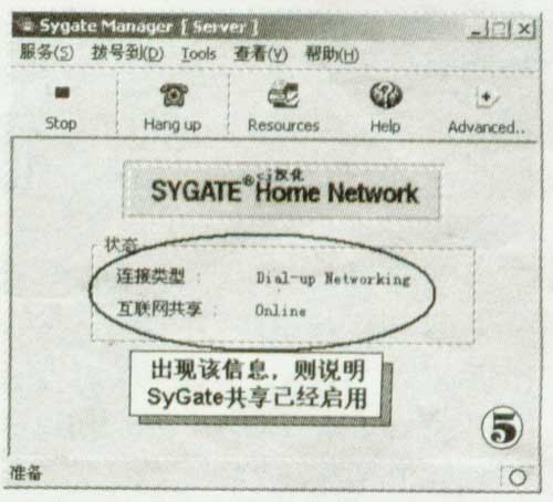 ADSL共享上网方式大总结（图解）（图五）