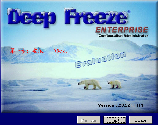 DeepFreeze5.2冰点还原企业网络版无限版教程（图二）