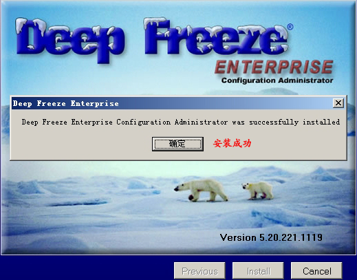 DeepFreeze5.2冰点还原企业网络版无限版教程（图六）