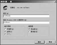 实现域网络管理模式之创建和管理用户组（图三）