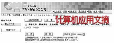 在线OCR 随时随地轻松搞定文字识别（图一）