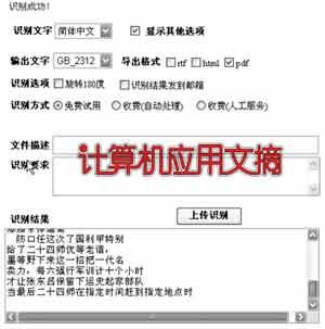 在线OCR 随时随地轻松搞定文字识别（图三）