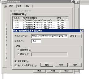 配置HTTP访问SQL Server 2005 Analysis服务器（图四）