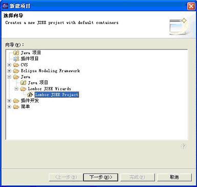 Eclipse主要插件Lomboz介绍(4)_Creating Your First J2EE Project（图一）