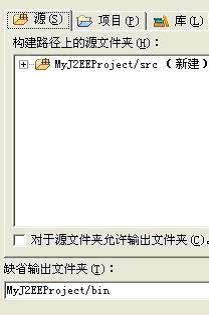 Eclipse主要插件Lomboz介绍(4)_Creating Your First J2EE Project（图二）