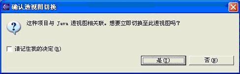 Eclipse主要插件Lomboz介绍(4)_Creating Your First J2EE Project（图六）