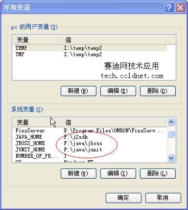 Eclipse基础:Java环境变量设置(图)（图二）