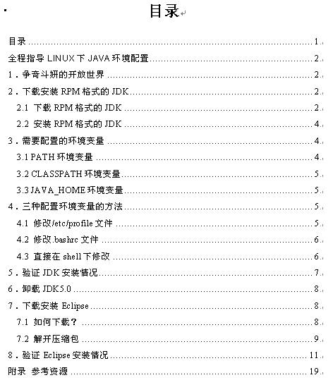 全程指导Linux下JAVA环境配置（图二）