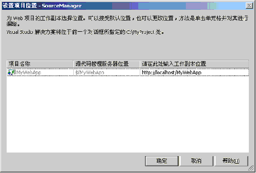 图解 Visual Studio .Net 团队开发（图十二）