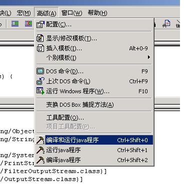 用UltraEdit打造自己的Java IDE（图三）