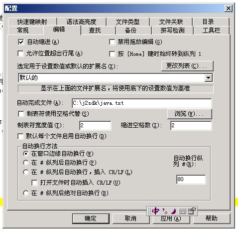 用UltraEdit打造自己的Java IDE（图四）