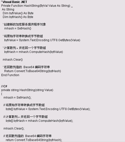 Microsoft .NET 中的简化加密(1)（图）（图七）