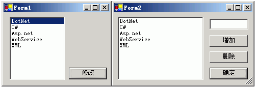 .Net中掌握Windows窗体间数据交互(2)