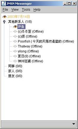 用Java实现MSN Messenger聊天（图三）