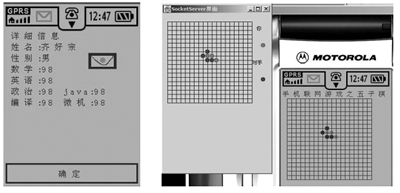 用Java自制手机联网游戏（图八）