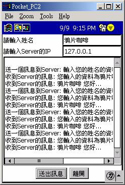 Windows CE, PocketPC上的Java编程（图六）