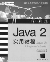 书评：Java的盛宴(上)（图二）