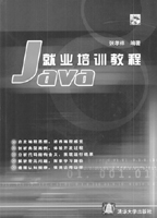 书评：Java的盛宴(上)（图三）