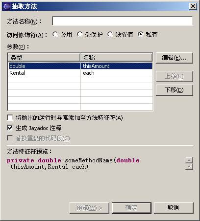 Eclipse中自动重构实现探索