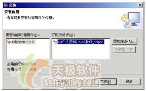 Eclipse开发J2ME程序之插件安装