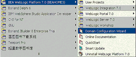 Jbuilder7与Weblogic7整合开发之-环境建立（图一）