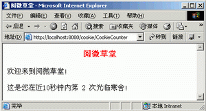 使用Cookie的Servlet程序应用和实例（图二）