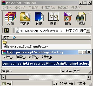 JSR-223(Scripting for the Java Platform) 实现（图三）