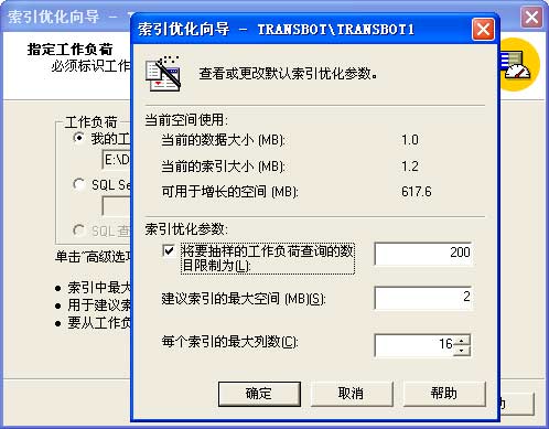 使用跟踪数据来实现索引优化向导（图四）