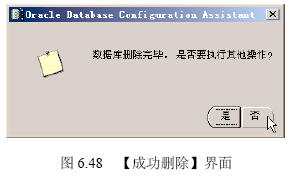 删除Oracle 9i数据库