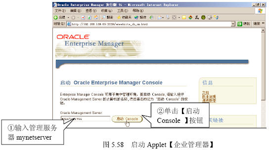 Oracle 9i基于Web的管理