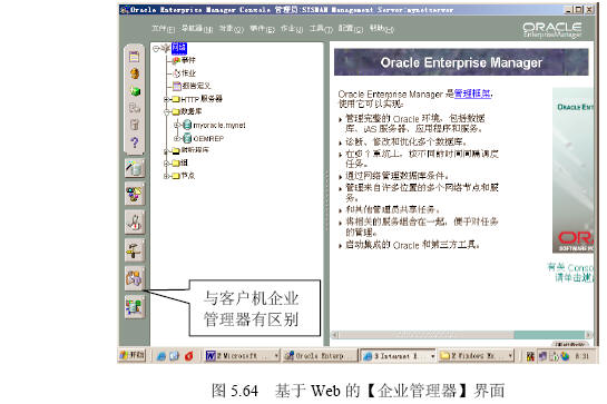 Oracle 9i基于Web的管理