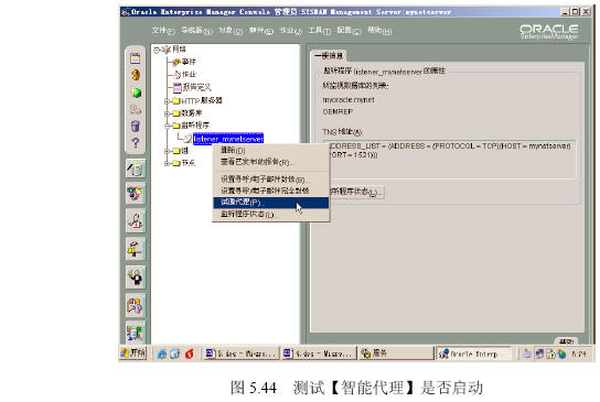 Oracle 9i基于Web的管理