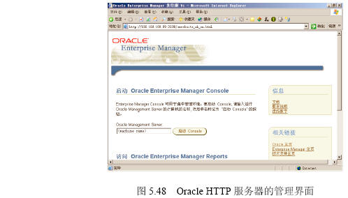 Oracle 9i基于Web的管理