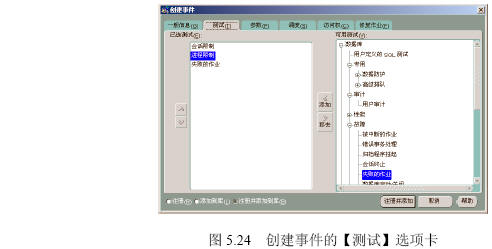 自动监控运行情况──事件