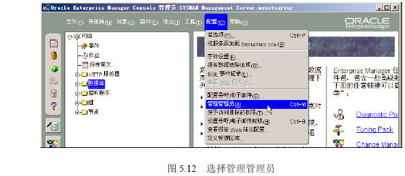 Oracle 9i如何管理【管理服务器】的管理员