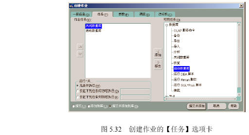 自动运行管理任务──作业