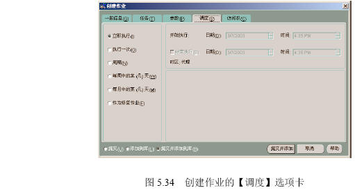 自动运行管理任务──作业