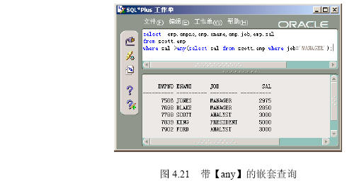 用SQL进行嵌套查询