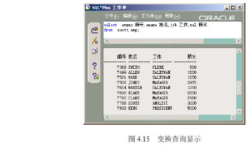 用SQL进行单表查询