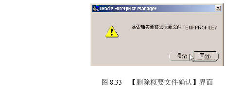 Oracle 9i 概要文件的管理