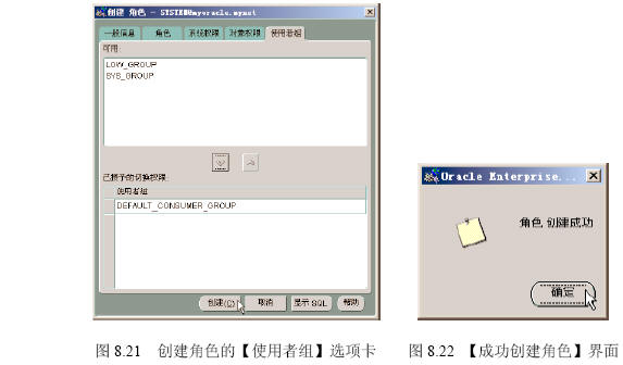 Oracle 9i 角色的管理
