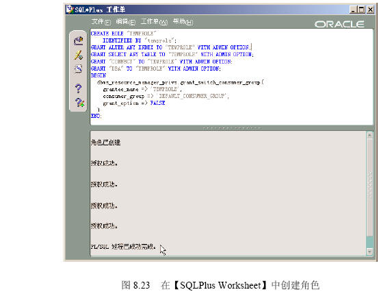 Oracle 9i 角色的管理