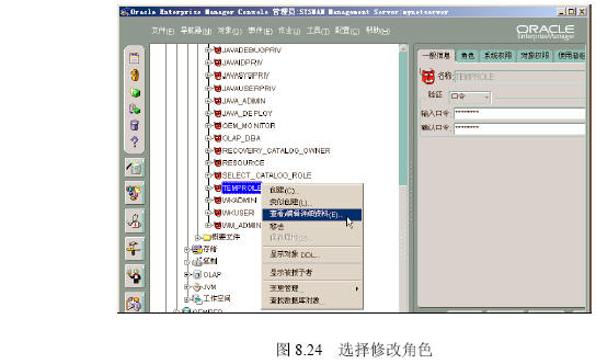 Oracle 9i 角色的管理