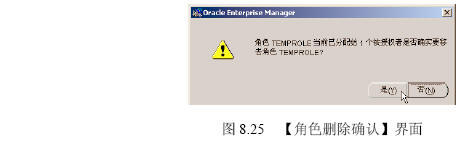 Oracle 9i 角色的管理