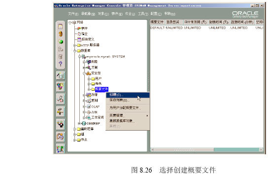 Oracle 9i 概要文件的管理