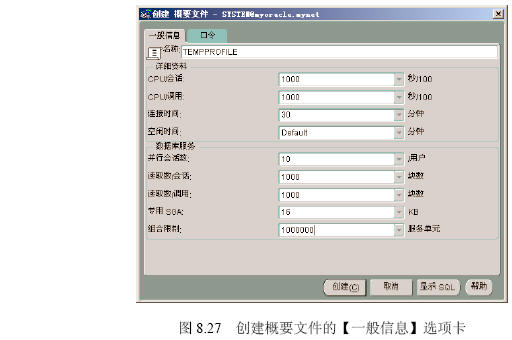 Oracle 9i 概要文件的管理