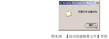 Oracle 9i 概要文件的管理