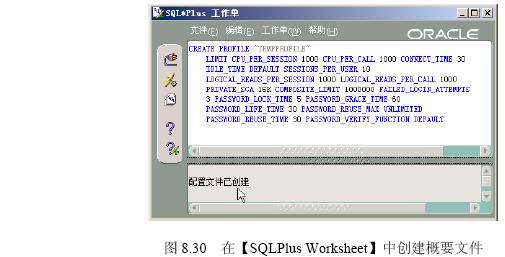 Oracle 9i 概要文件的管理